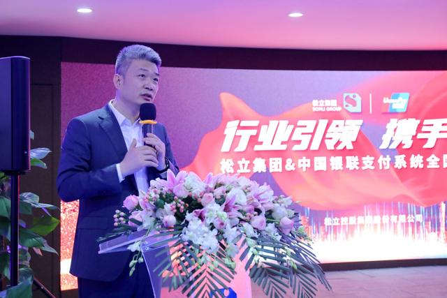 支付系统全国上线！松立集团与中国银联达成智慧生态全面合作