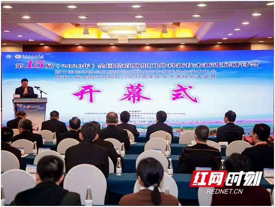 长沙东大肛肠医院应邀参加第15届全国结直肠肛门外科新技术新进展研讨会