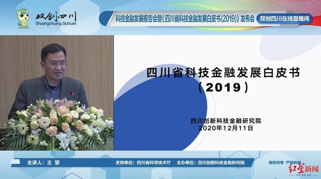 四川首次编制发布省级科技金融白皮书 成都科技金融总体排名西部第一