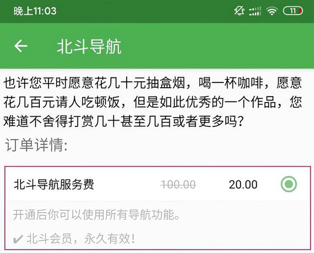 手机怎么连接北斗导航？正确打开方式是这样的，收费的都是假的