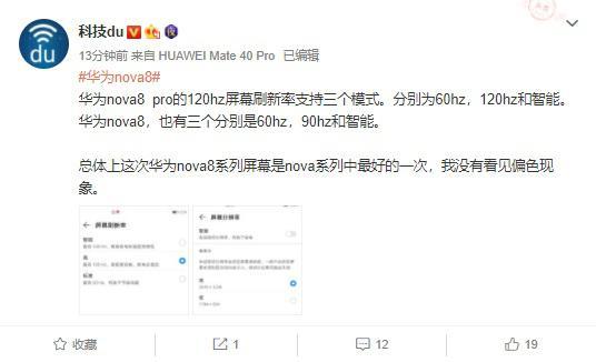 华为 nova8 将支持 90Hz 刷新率，8 Pro 将支持 120Hz