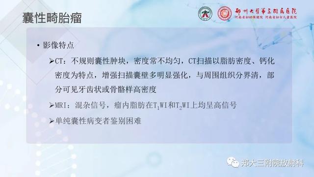 儿童腹部囊性病变诊断思路分析