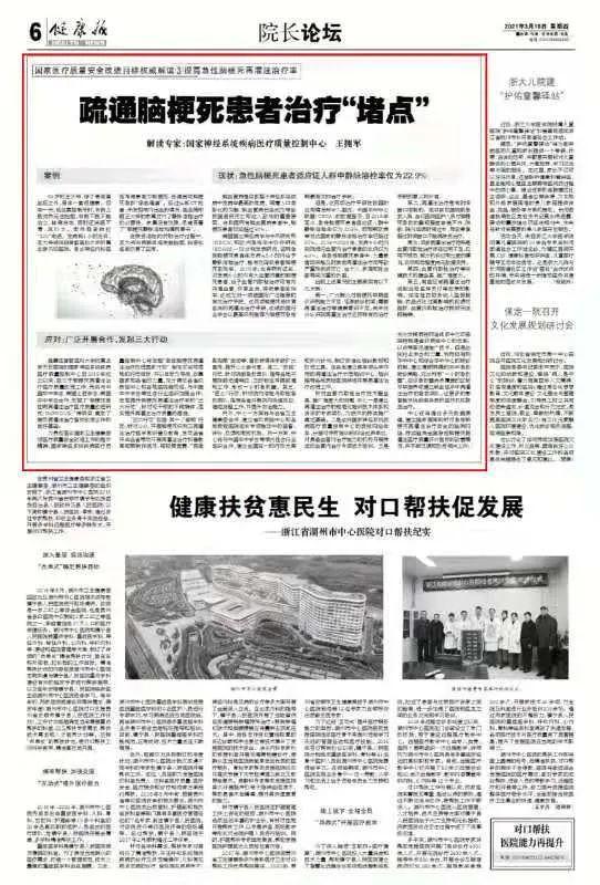 治疗|国家医疗质量安全改进目标权威解读③丨疏通脑梗死患者治疗“堵点”