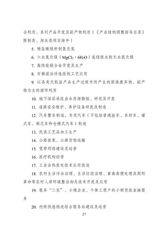 西部鼓励产业目录：新疆、内蒙鼓励储能产业发展