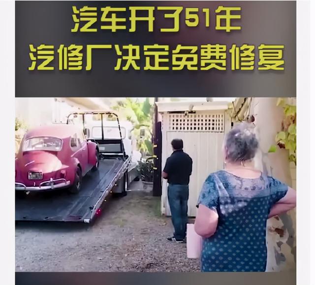 大众开了51年，厂家免费换新车，车主感动流泪