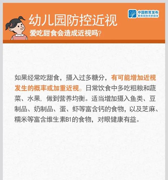 爱吃甜食会近视吗？学龄前儿童近视防控，你需要知道这些→