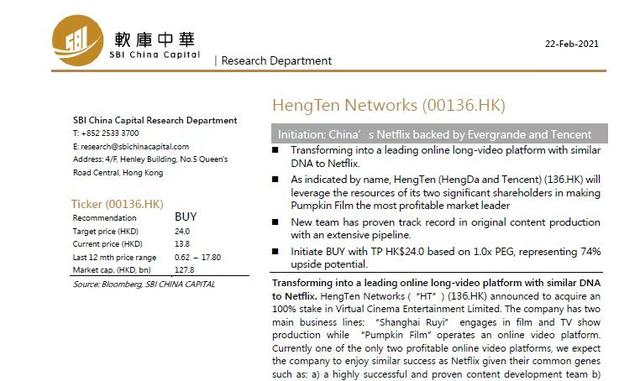 影业|机构唱好恒腾网络目标价23.2港元