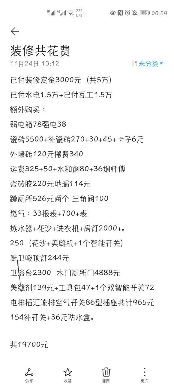 目前已经花费7万，水电1.5万感觉好差，开灯还很暗，咋办？