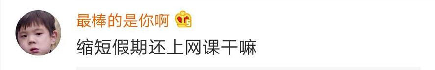 『上观新闻』“暑假推迟，周六也要上课！”同学们撑不住了：突然不想开学...