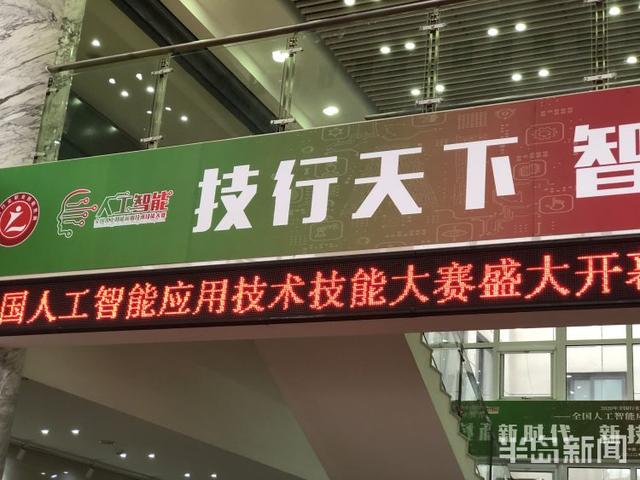 全国人工智能应用技术技能大赛总决赛在青岛开幕