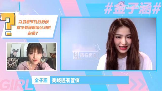 金子涵把孟美岐、吴宣仪当作偶像,自曝儿时皮肤很黑,很喜欢冒险fun娱乐