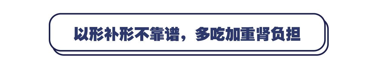 放开那个腰子，它才是冬季“补肾之王”，还能防癌健脾