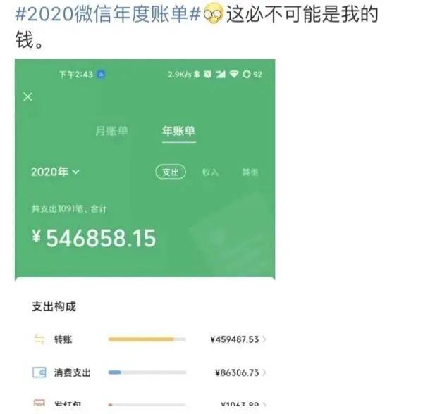 账单|2020微信年度账单刷屏！支付宝的也可以查了！两个账单，窒息翻倍