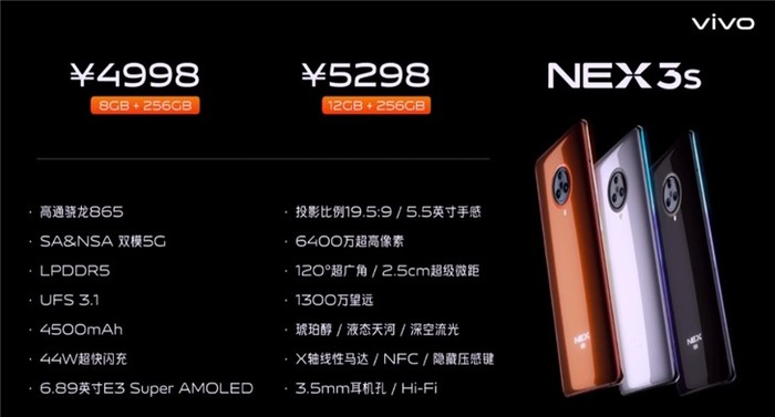 『太平洋电脑网』vivoNEX3S发布：搭载高通骁龙865，支持5g无线网络