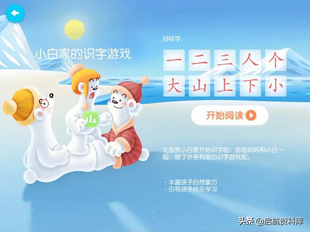 超级宝妈|著名识字软件，精美的识字分级阅读绘本，共5季