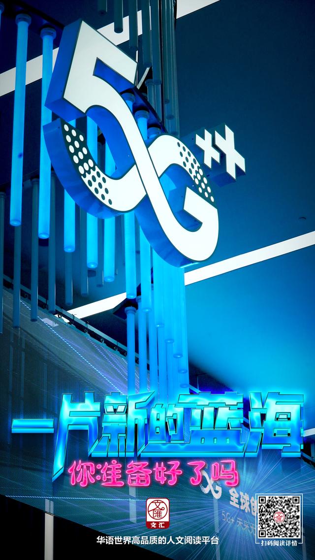 「文汇网」北外滩“5G全球创新港”：做深十大应用场景，提升百姓“获得感”