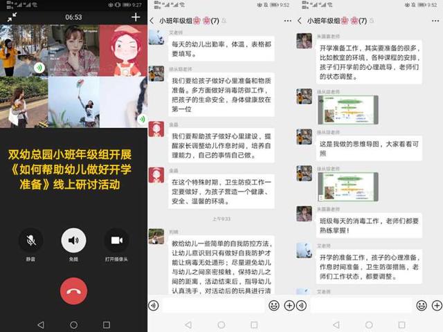 「你的育儿经」合肥市双岗幼儿园教育集团：战“疫”有招 做好开学第一课