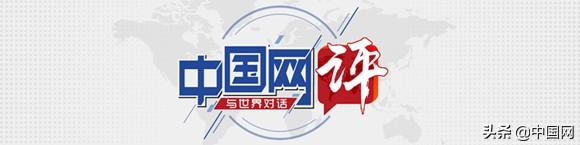 「中国网评」中国成最大外资流入国，彰显强大“磁吸力”