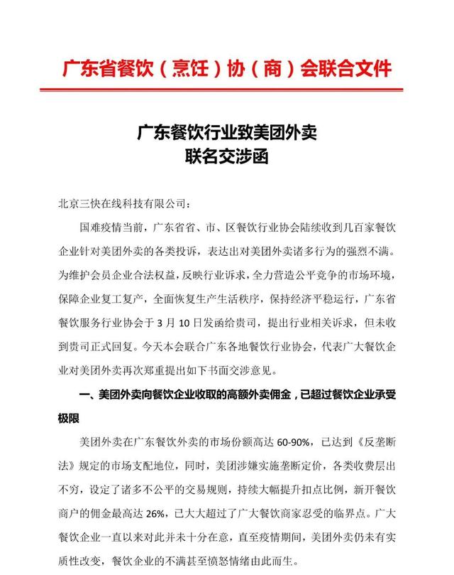 北青网▲美团外卖回应佣金过高：每单平台利润不到2毛钱