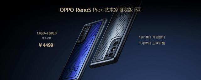 影像游戏双王牌，OPPO Reno5 Pro+正式发布