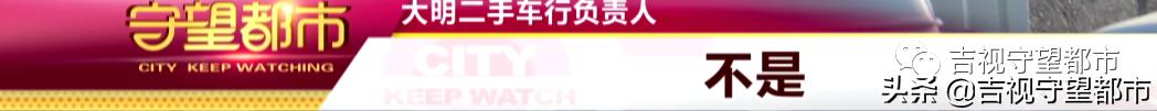 二手车更名后，小刮碰变“切割点”？