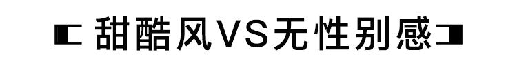 【时尚探究社】为什么越“性冷淡”的女生越受欢迎？