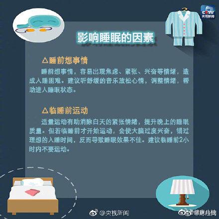 失眠|失眠睡不好？收下这些“沾床就睡”的小妙招