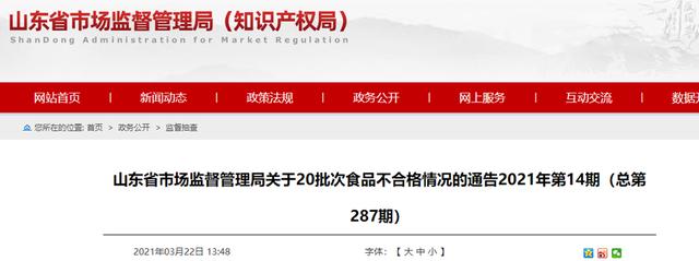 白兰地|山东省市场监督管理局2021年第14期（总第287期）食品抽检：其他蒸馏酒白兰地2批次，均合格