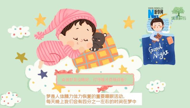 小时|8小时睡眠科学吗？睡得越多越好？关于睡眠的这些事，你都知道吗？