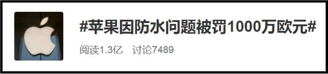 苹果因虚假宣传，被罚7800万元？