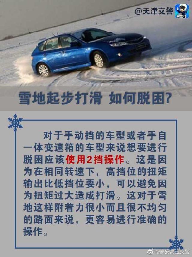 雪地起步打滑 如何脱困