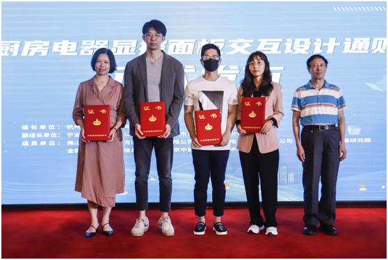 设计|《厨房电器显控面板交互设计通则》发布