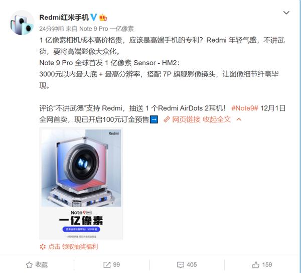 Redmi Note 9 Pro不讲武德：将高端一亿像素拉到千元段位