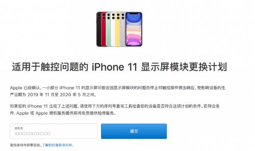 iphone11召回查询官网地址 苹果11屏幕召回怎么查询