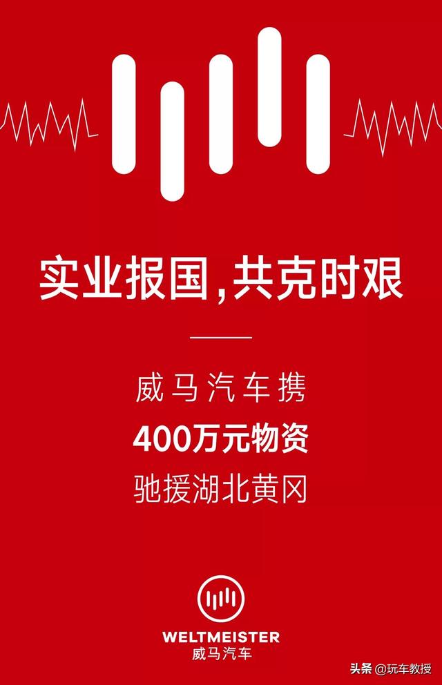 [乘车御剑]还没怎么赚到钱，就捐了一大笔！这些车企都是好样的
