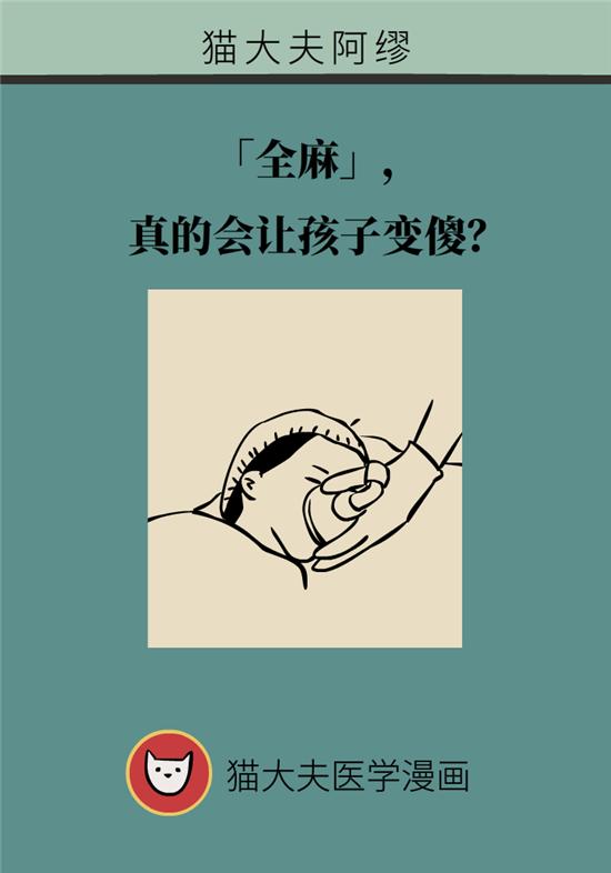 『超级宝妈』全麻，究竟会不会影响孩子的智力发育？