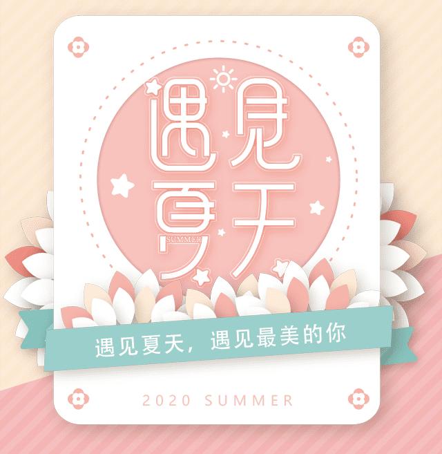 齐鲁东营资讯|遇见夏天 遇见最美的你——广饶街道兵圣路幼儿园复学第一天
