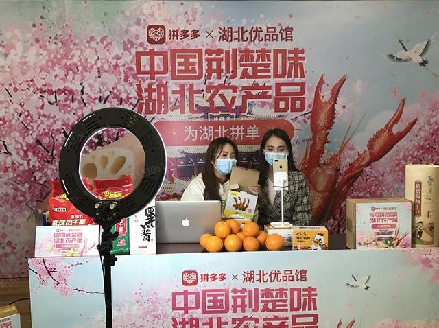 [中国日报网]“为湖北带货”6大电商平台联手市县长网上促销