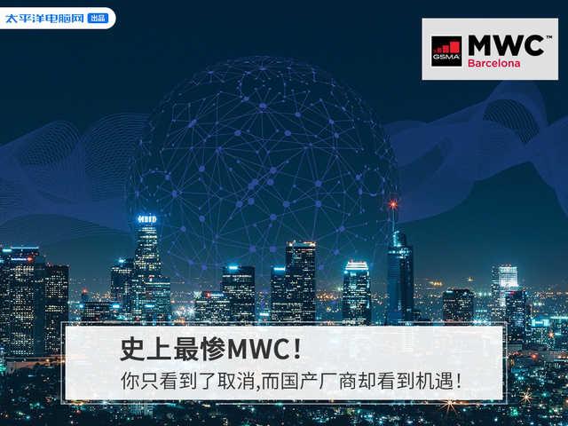 勇哥科技▲最惨MWC宣布取消影响行业?说实话,你看到的只是表象