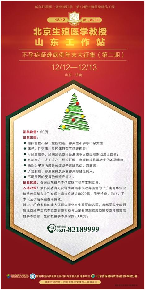 第八届全国生殖博览会助新年好孕 20年老品牌青华医院受邀参加