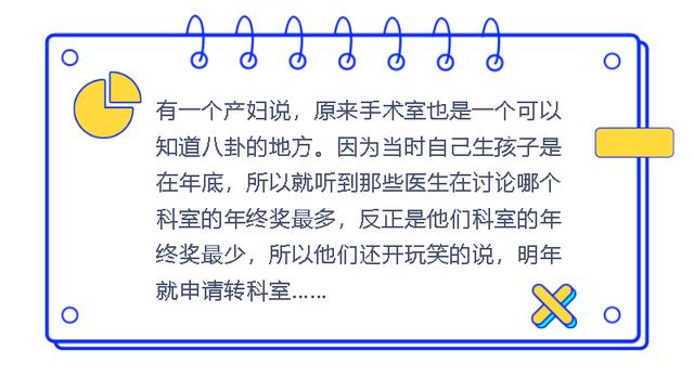 有趣生活|产科搞笑实录——这些欢乐的医生和妈咪，你们是认真的嘛？