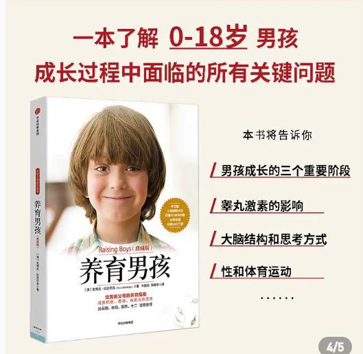 你的育儿经：＂讲道理、发脾气＂是下策，养男孩有兵法，善用“计谋”才是王道