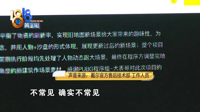 “戴尔”显示器换到第三台，一查序列号，7月生产5月发货？