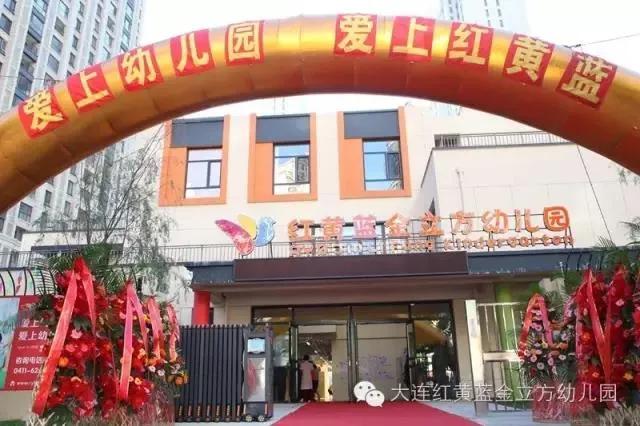 【你的育儿经】最新辽宁五星级幼儿园名单来啦，金普有5家！