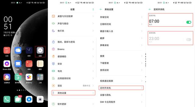 OPPO Reno4 Pro如何设置定时开关机？