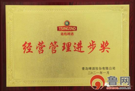 公司|青啤菏泽公司荣膺青啤公司2020年度“经营管理进步奖”“成本管理奖”