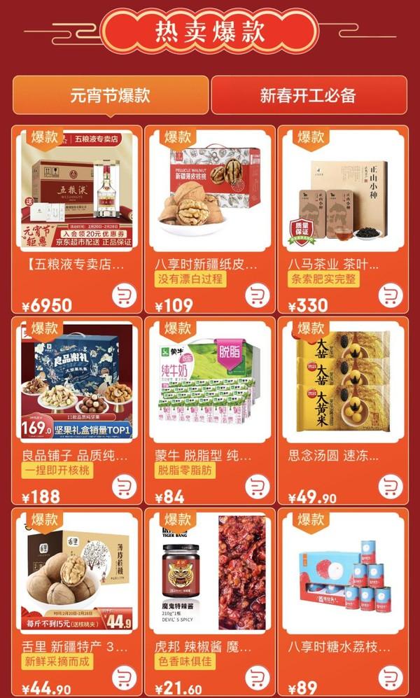 一应俱全|元宵我做主!京东超市元宵好物一站购齐 自己做元宵,真香