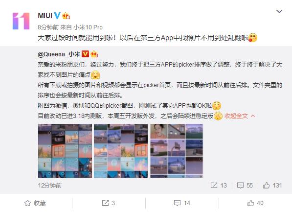 [环球网]MIUI惊喜更新：找不到图片的痛点终于解决