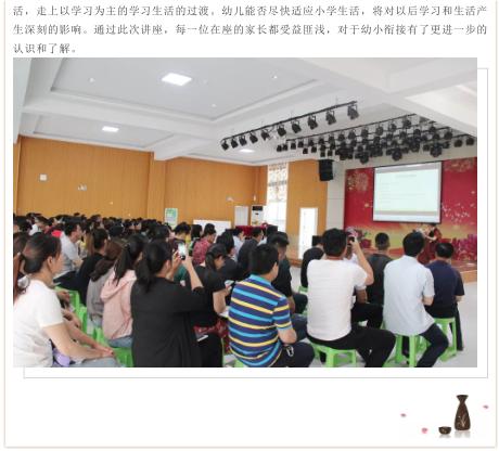 「你的育儿经」科学做好入学准备——东凯幼儿园开展全国学前教育宣传月系列活动