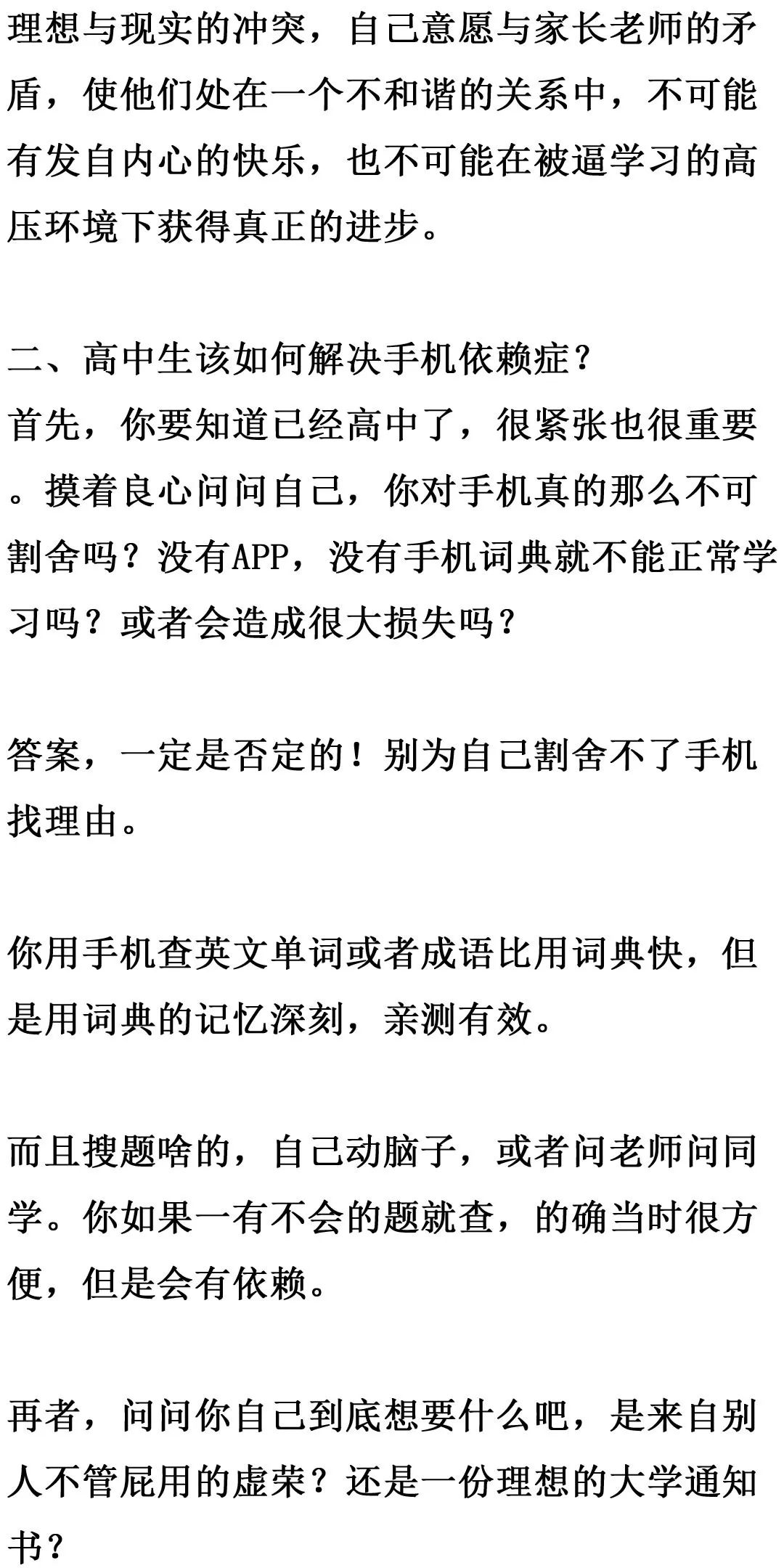 「暖先生格调」千万别让你的手机偷走你的重点大学梦!